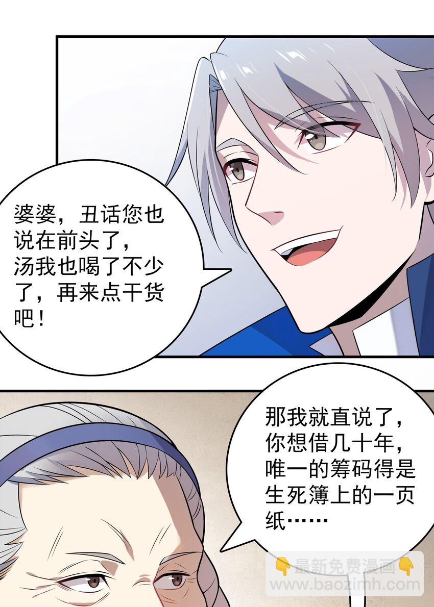 第133话 借命问价-第138话