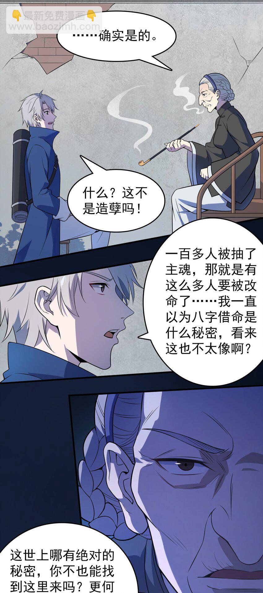 第133话 借命问价-第138话