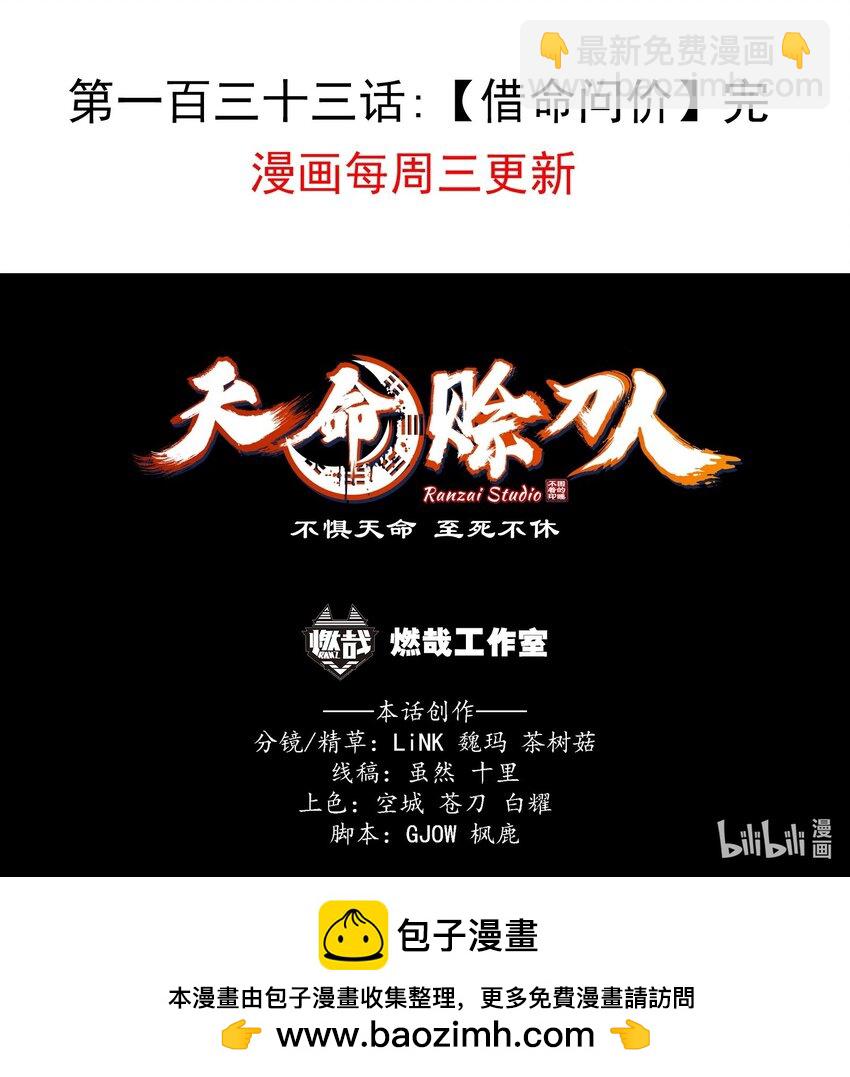 第133话 借命问价-第138话