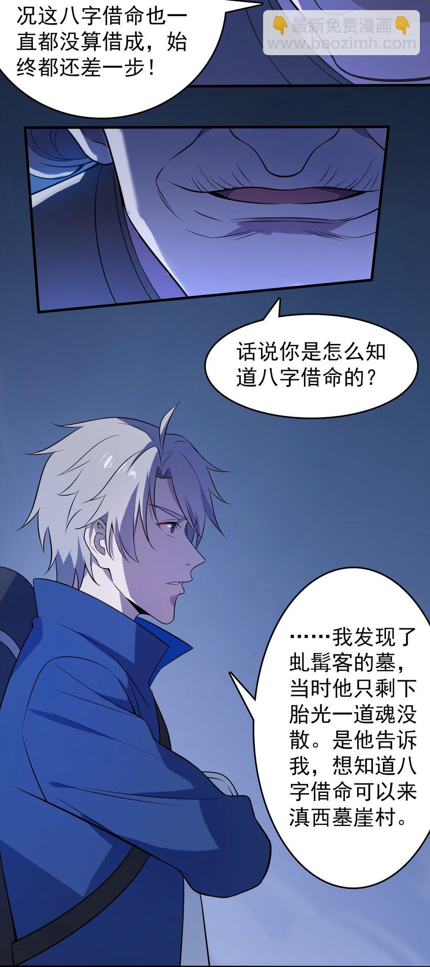 第133话 借命问价-第138话