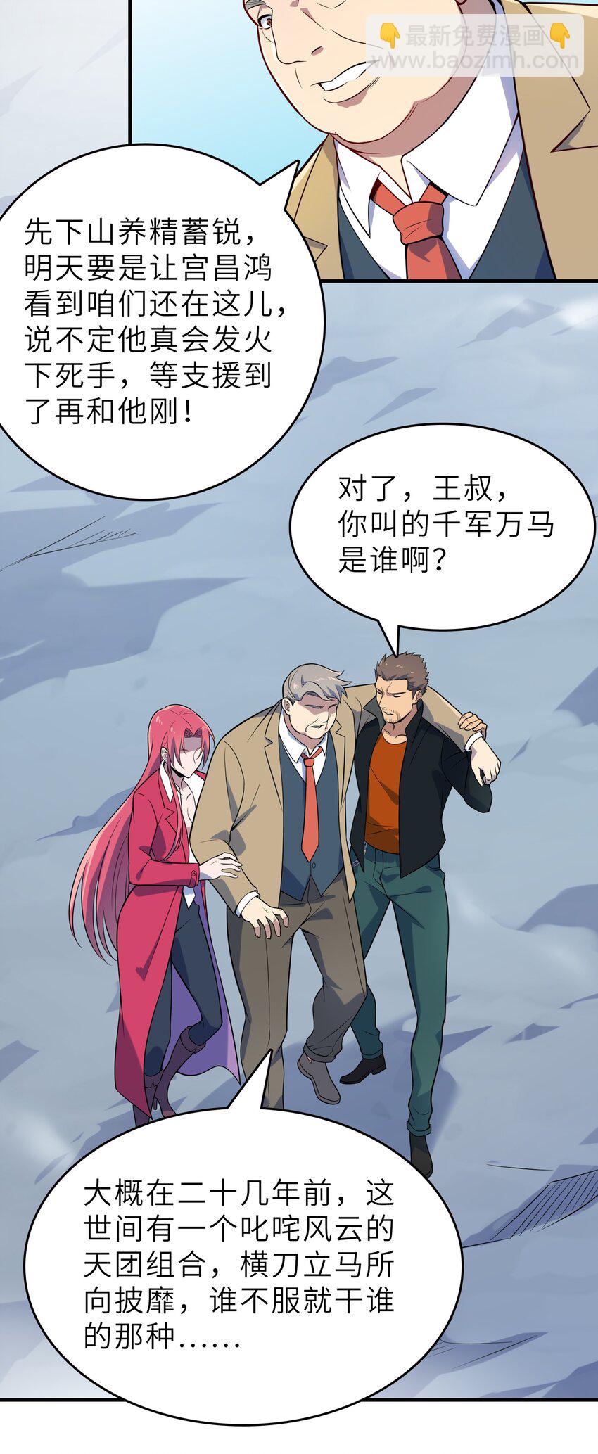 第135话 绝境之下(1/2)-第140话