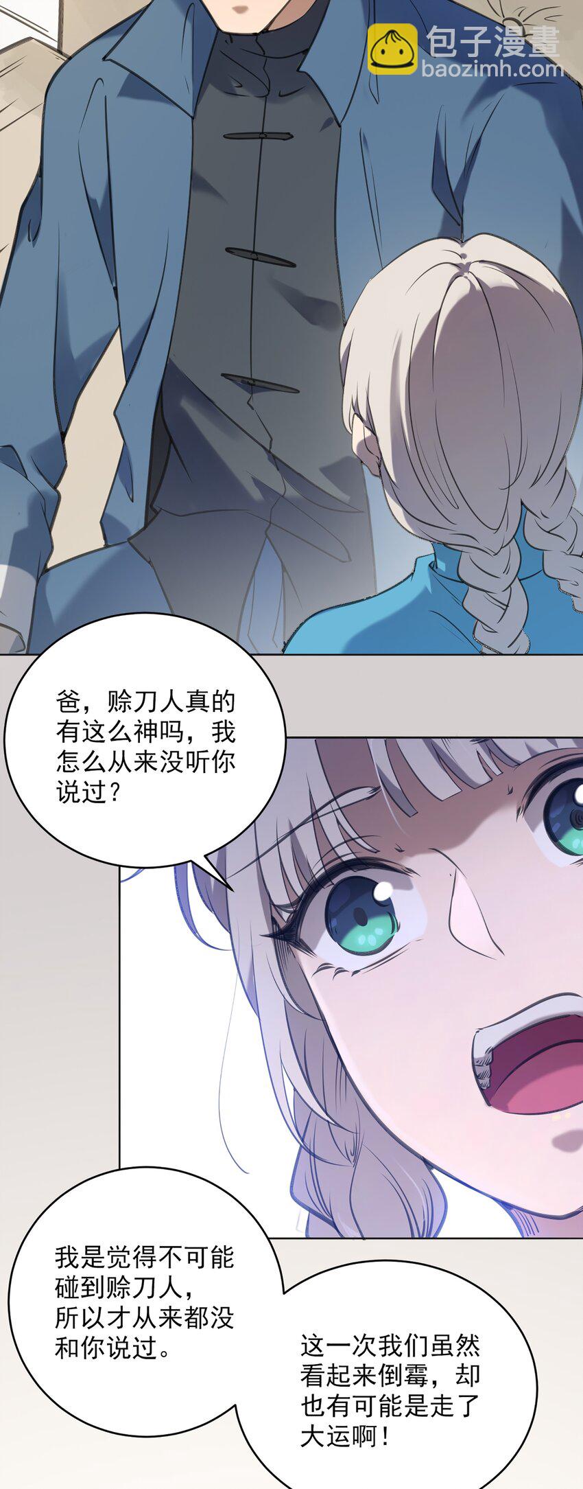 第12话 赊刀人现世-第14话
