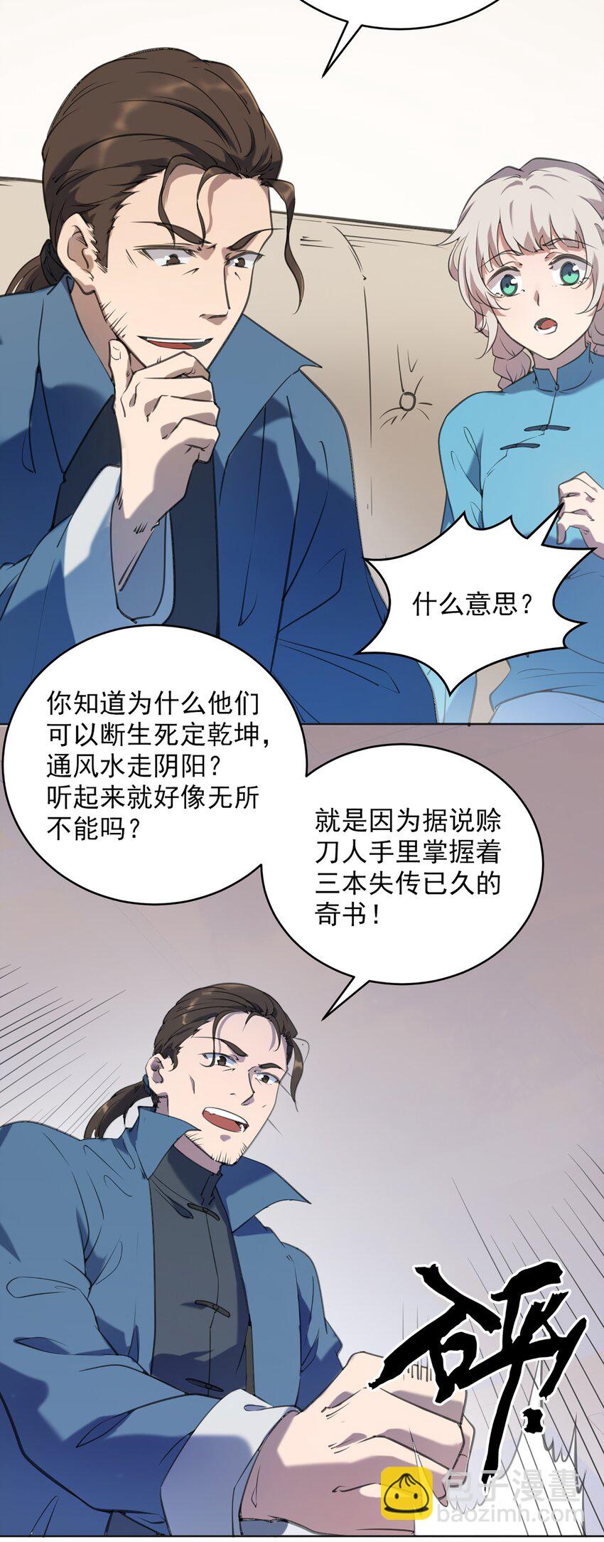 第12话 赊刀人现世-第14话