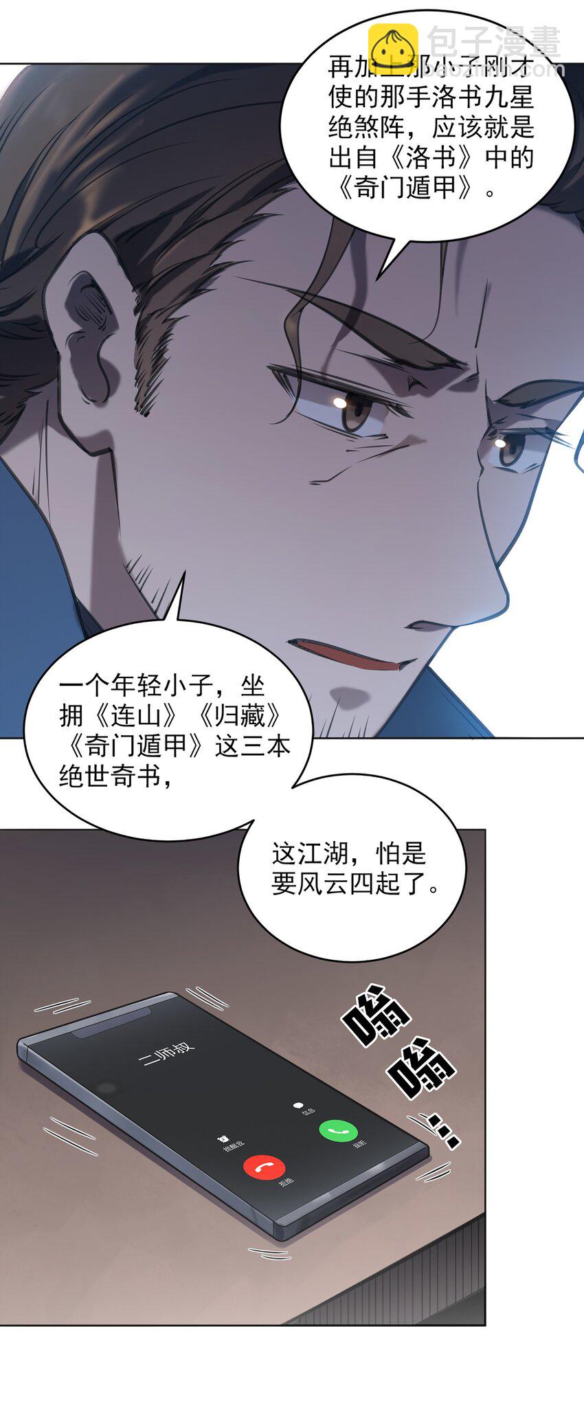 第12话 赊刀人现世-第14话