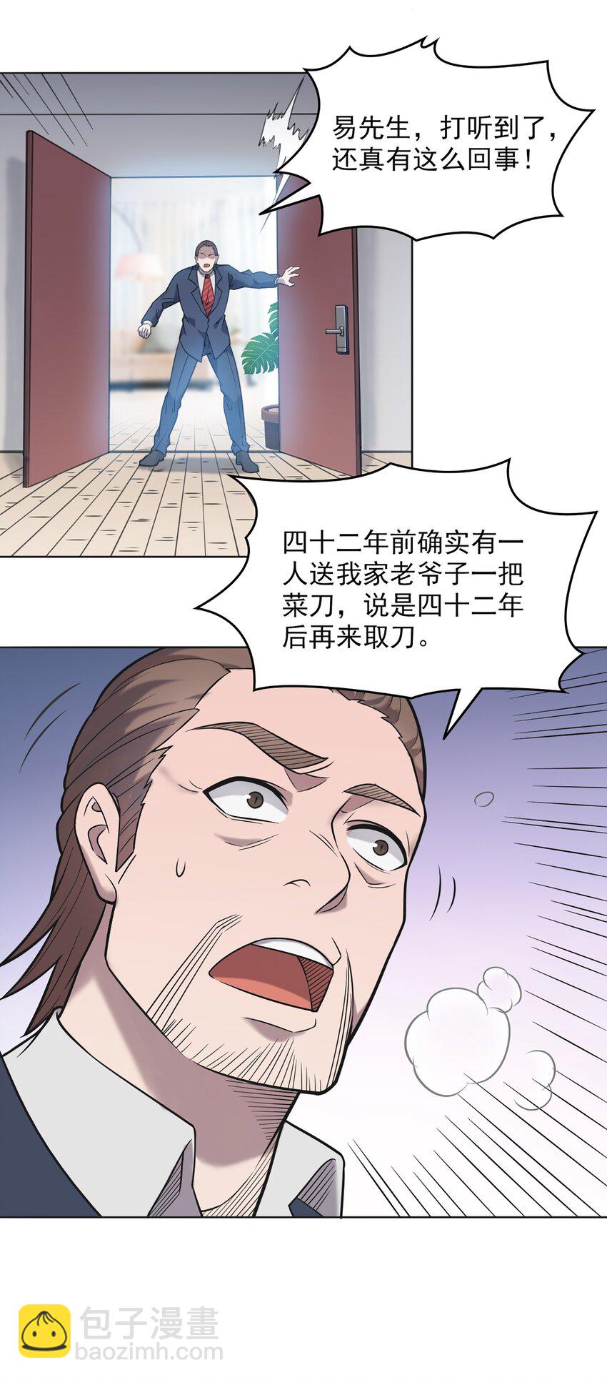 第12话 赊刀人现世-第14话