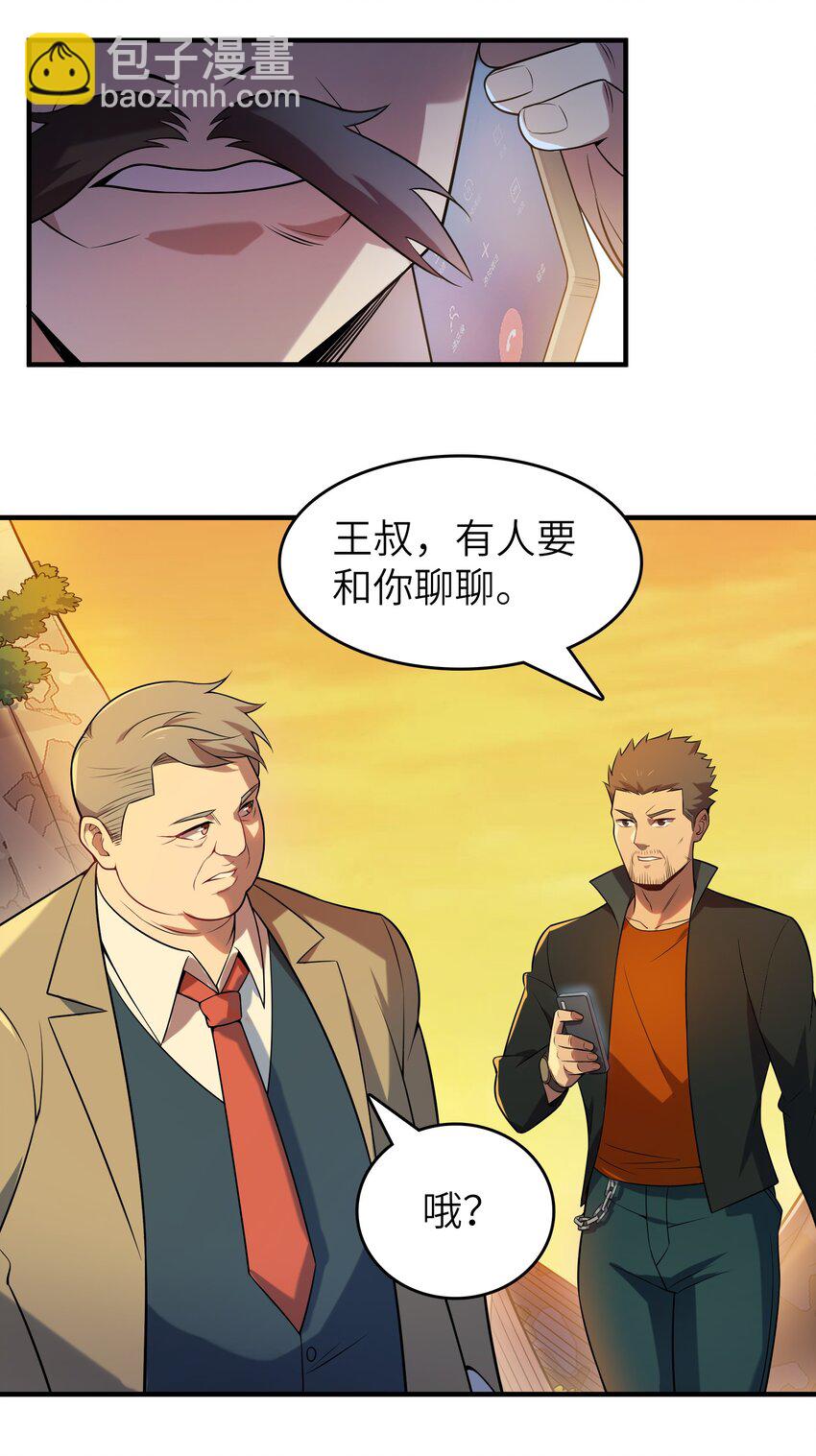 第137话 有事慢谈-第142话