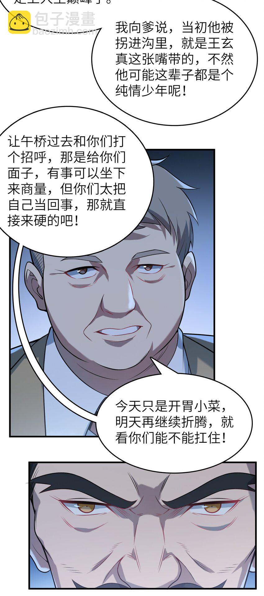 第137话 有事慢谈-第142话
