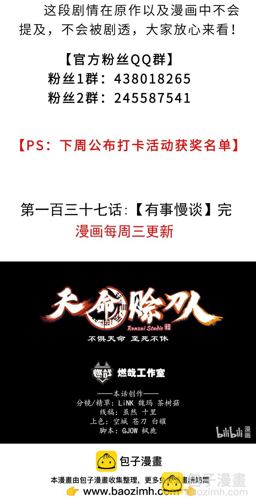 第137话 有事慢谈-第142话