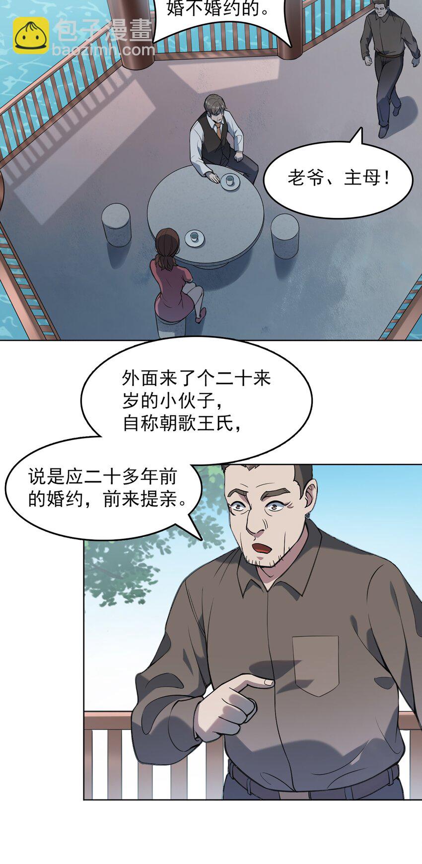 第18话 婚事告吹-第20话