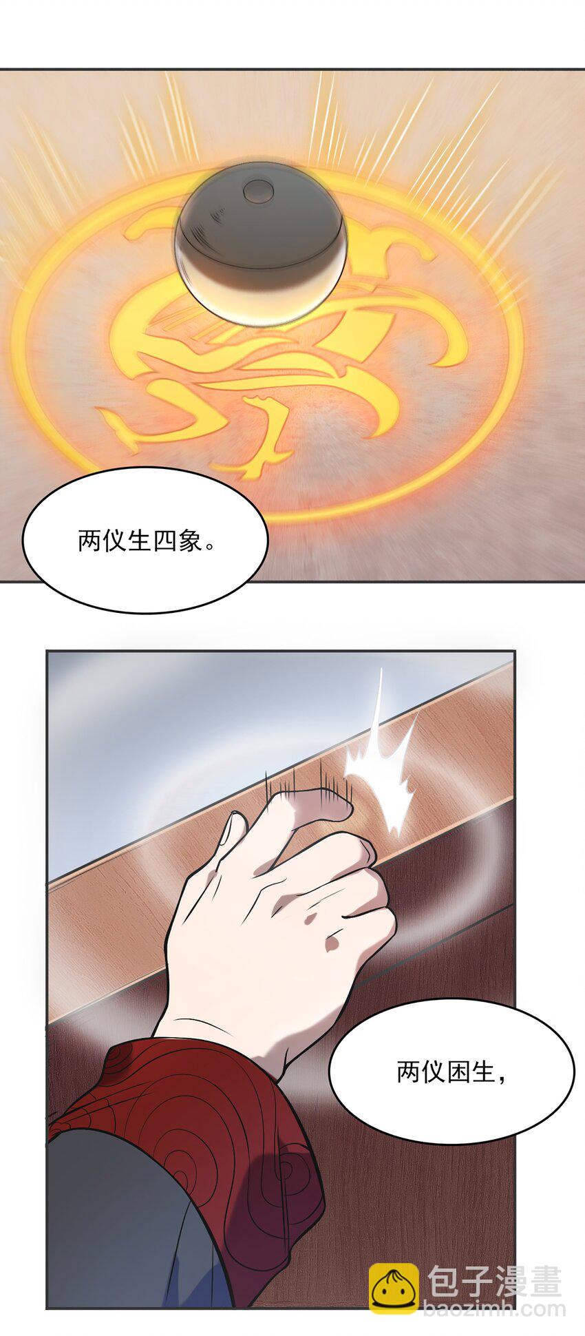 第24话 风水对阵(1/2)-第26话
