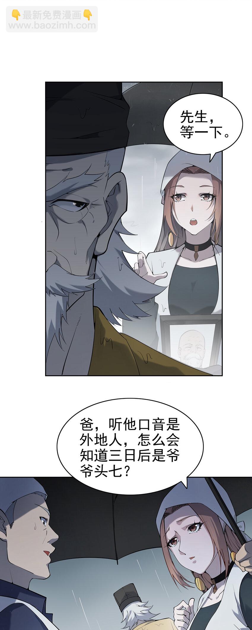 第1话 头七惊魂夜-第2话