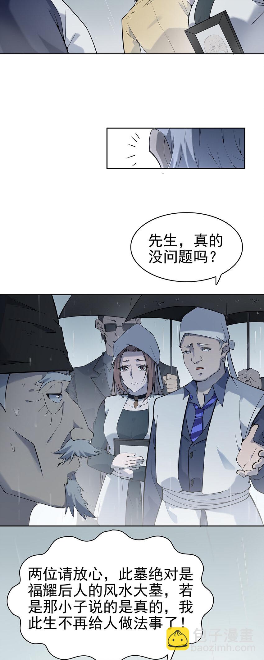 第1话 头七惊魂夜-第2话
