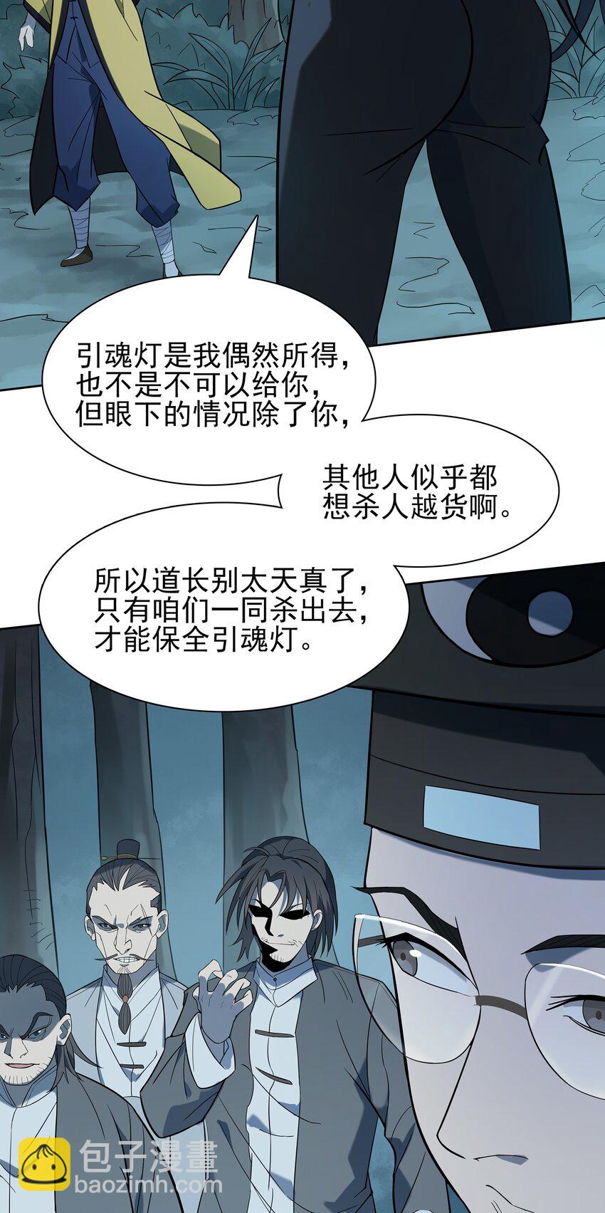 第28话 引魂灯(1/2)-第30话