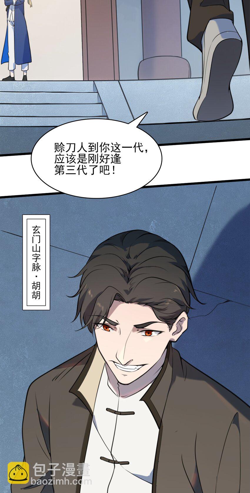 第32话 玄门山主(1/2)-第34话