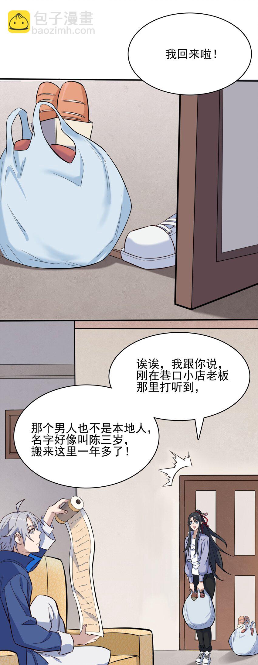 第36话 闲来奇事(1/2)-第38话