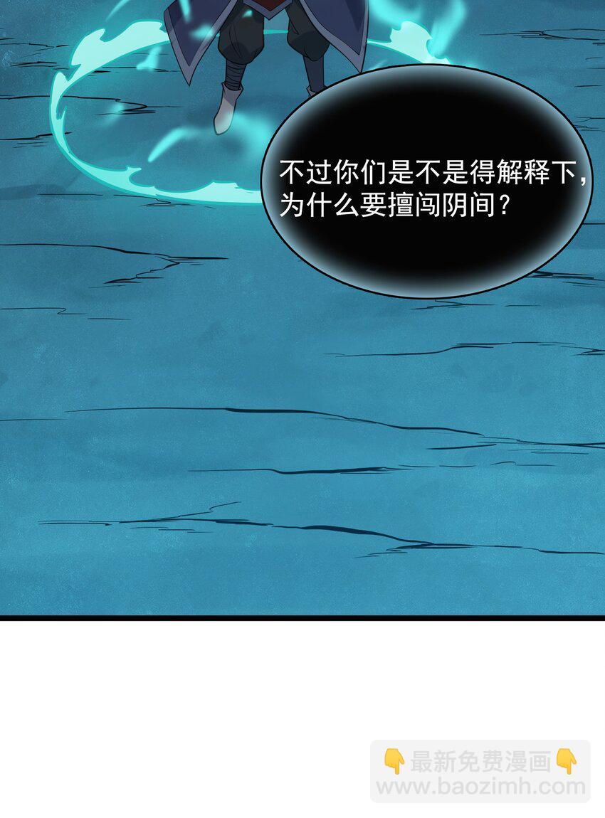 第40话 鬼王拦路(1/2)-第42话