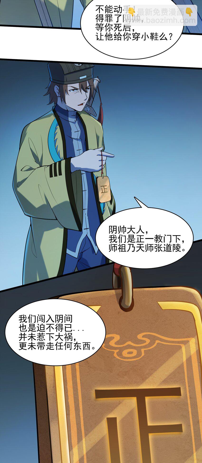 第40话 鬼王拦路(1/2)-第42话