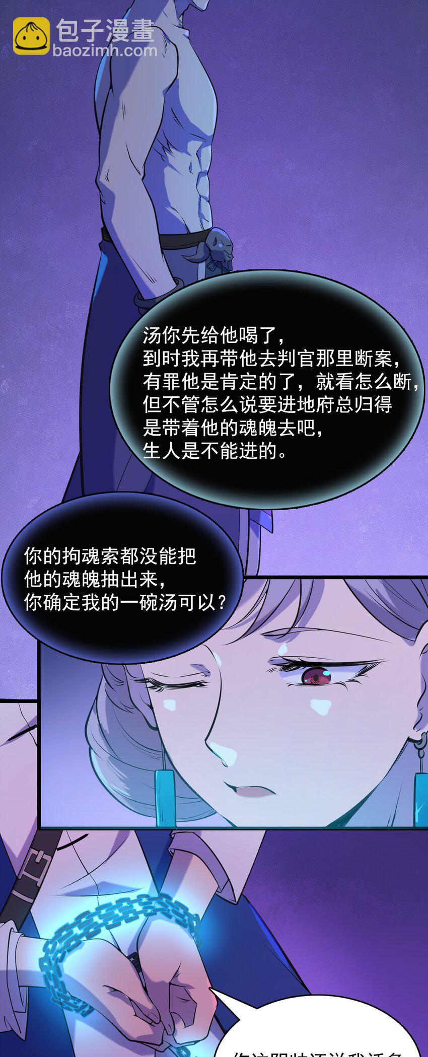 第42话 孟婆汤(1/2)-第44话