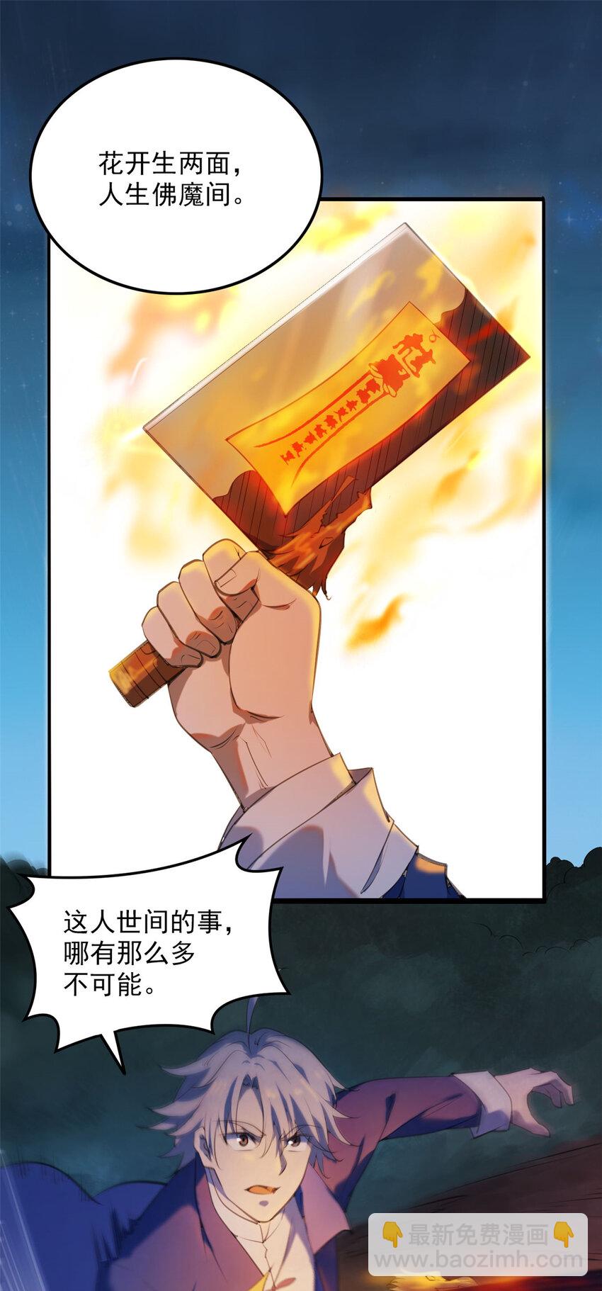 第3话 罗刹阴鸟-第4话