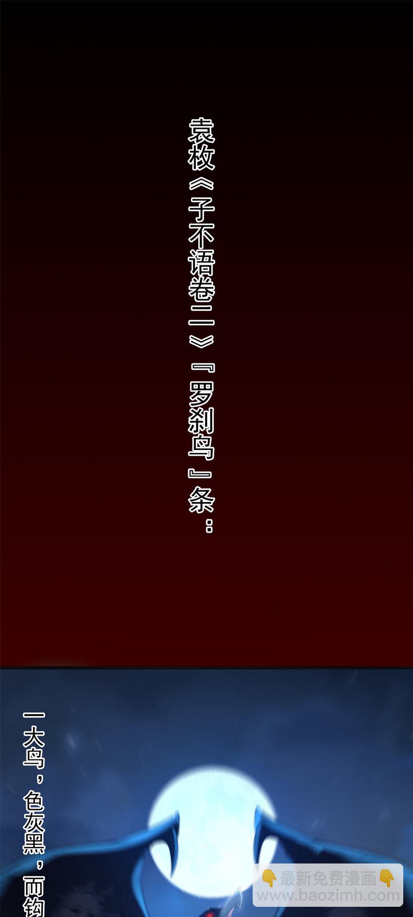 第3话 罗刹阴鸟-第4话