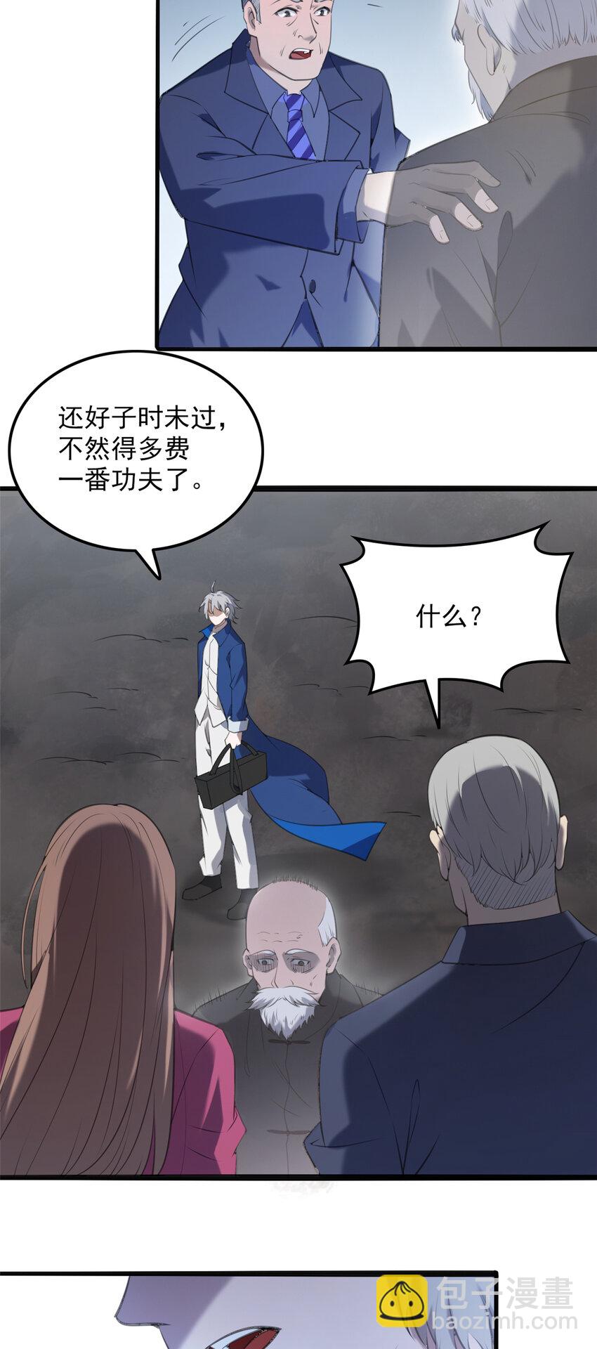 第3话 罗刹阴鸟-第4话