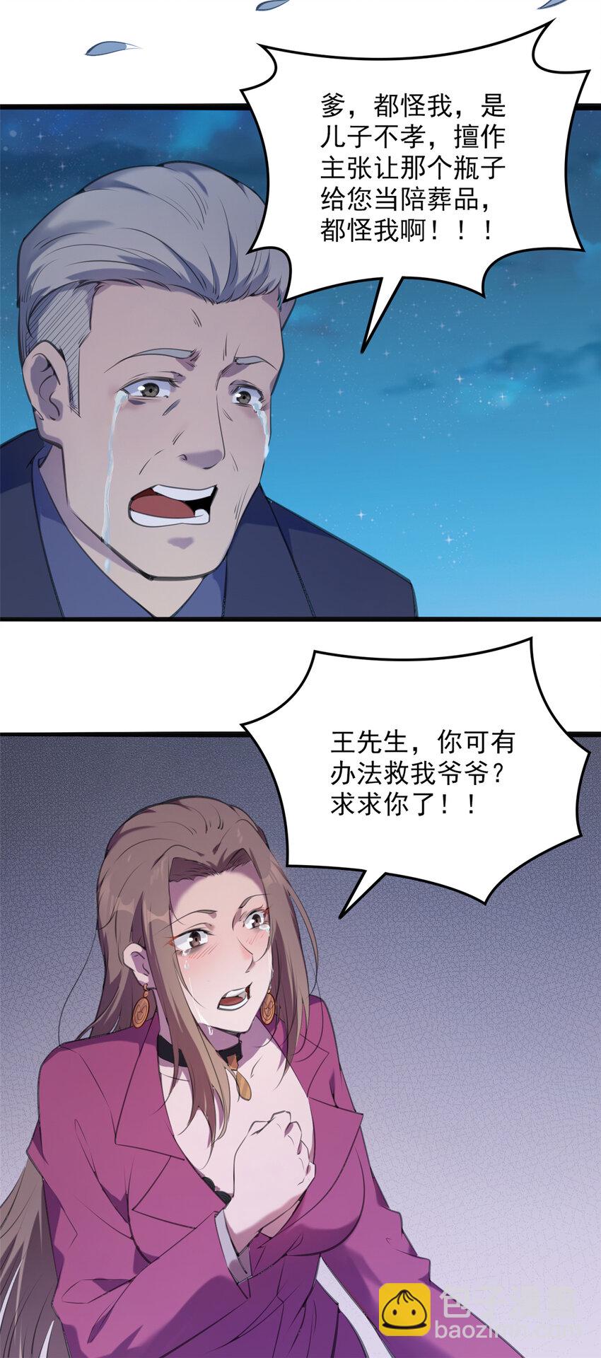 第3话 罗刹阴鸟-第4话