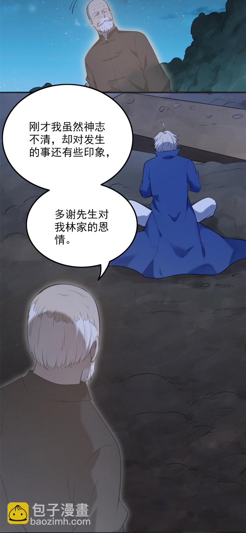 第3话 罗刹阴鸟-第4话