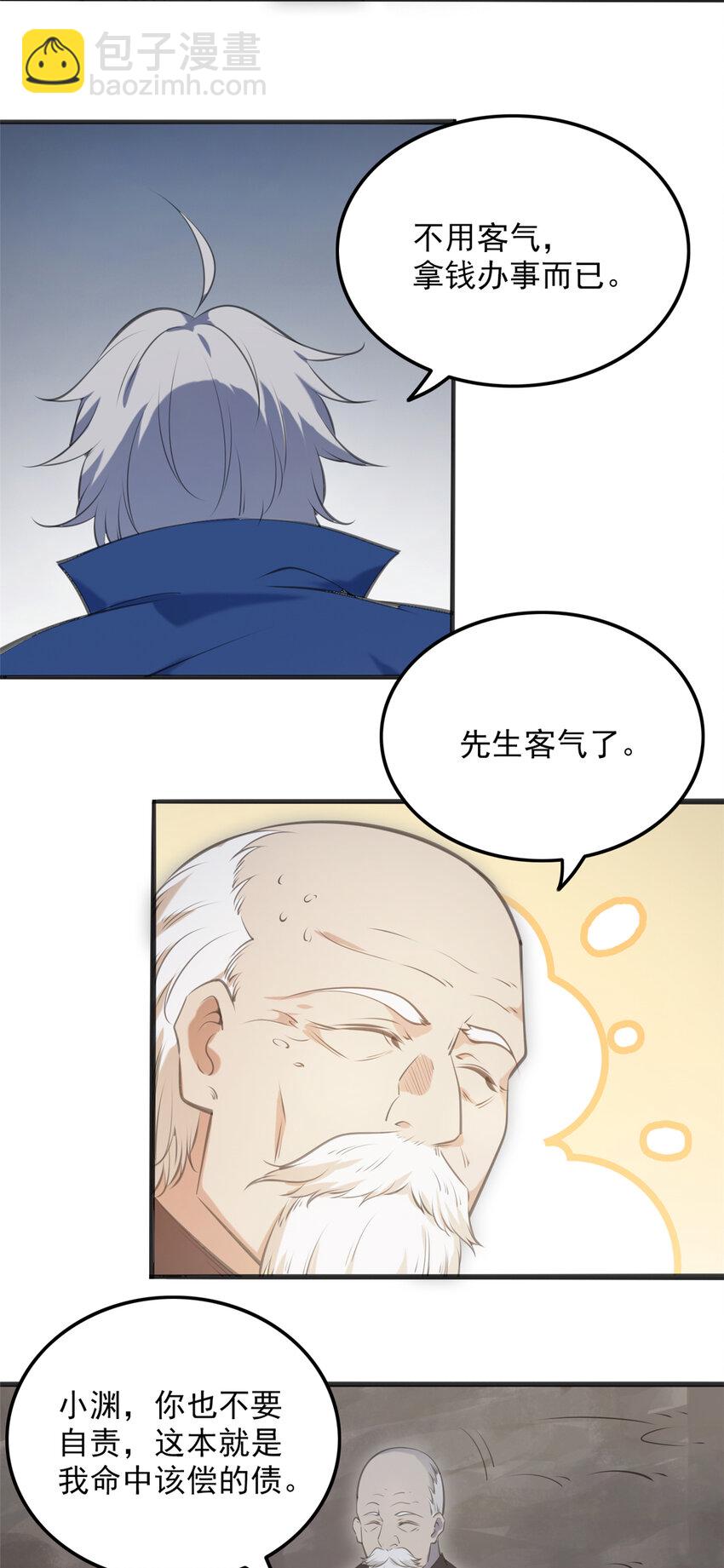 第3话 罗刹阴鸟-第4话
