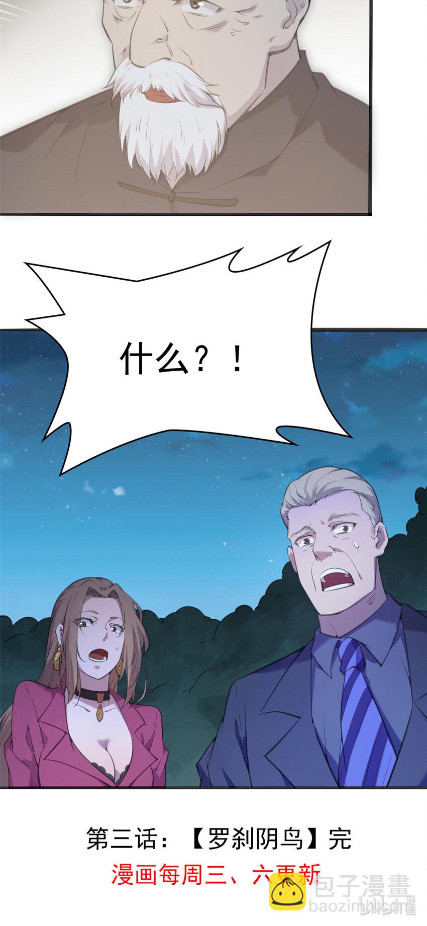 第3话 罗刹阴鸟-第4话