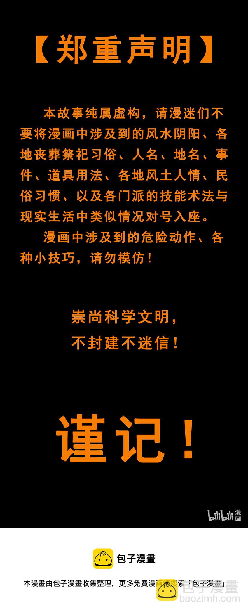 第3话 罗刹阴鸟-第4话