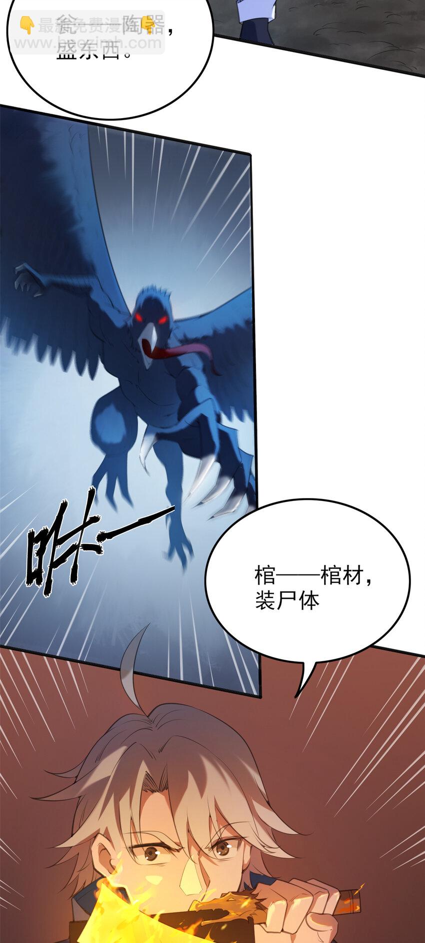 第3话 罗刹阴鸟-第4话