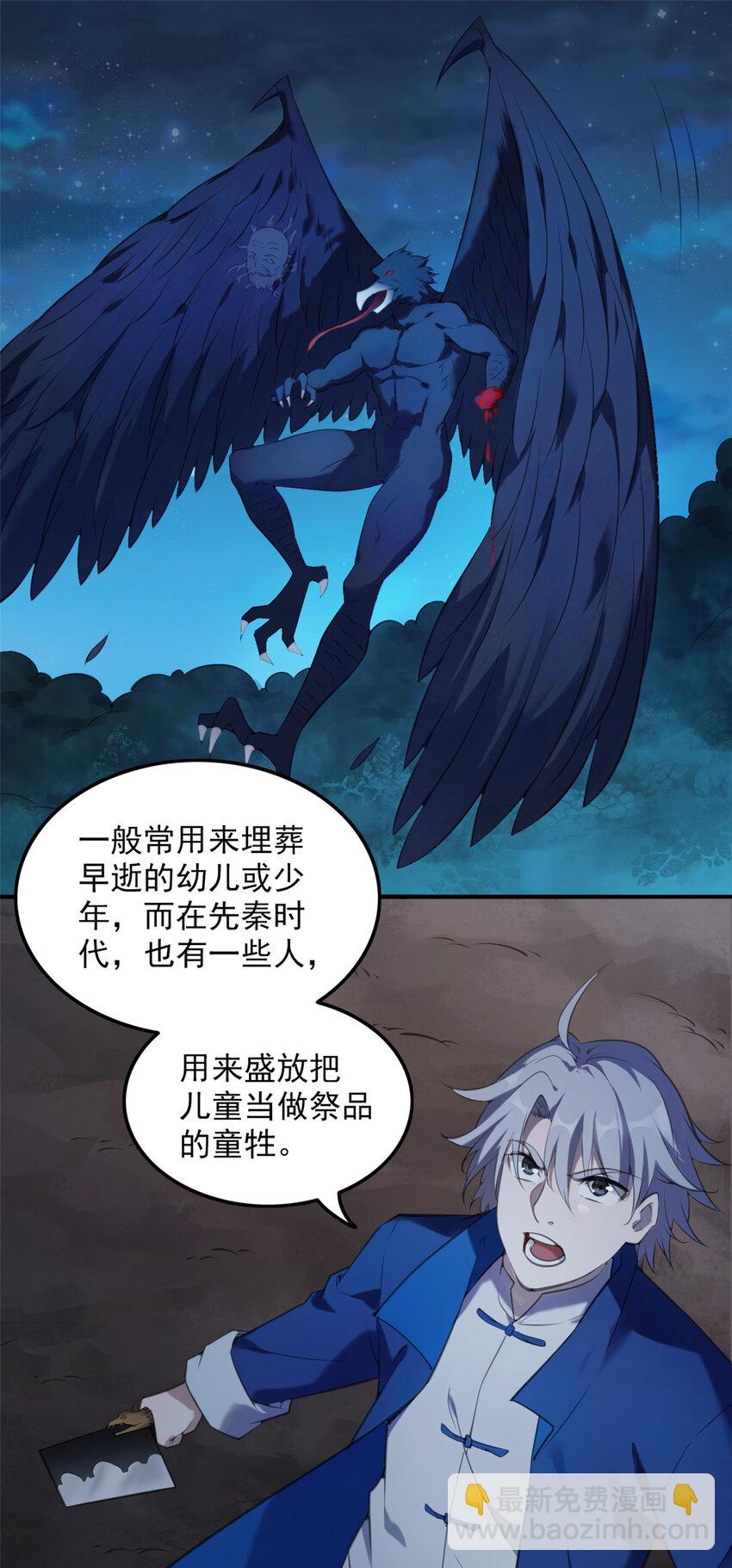第3话 罗刹阴鸟-第4话