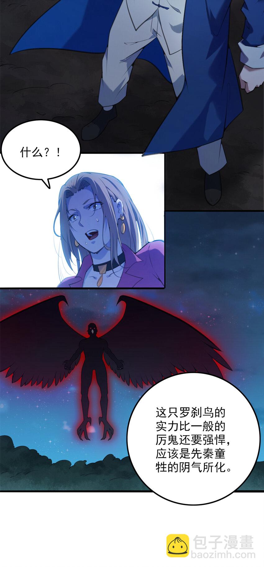 第3话 罗刹阴鸟-第4话