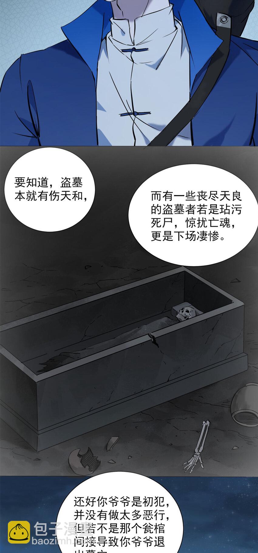 第4话 墓中隐秘-第6话