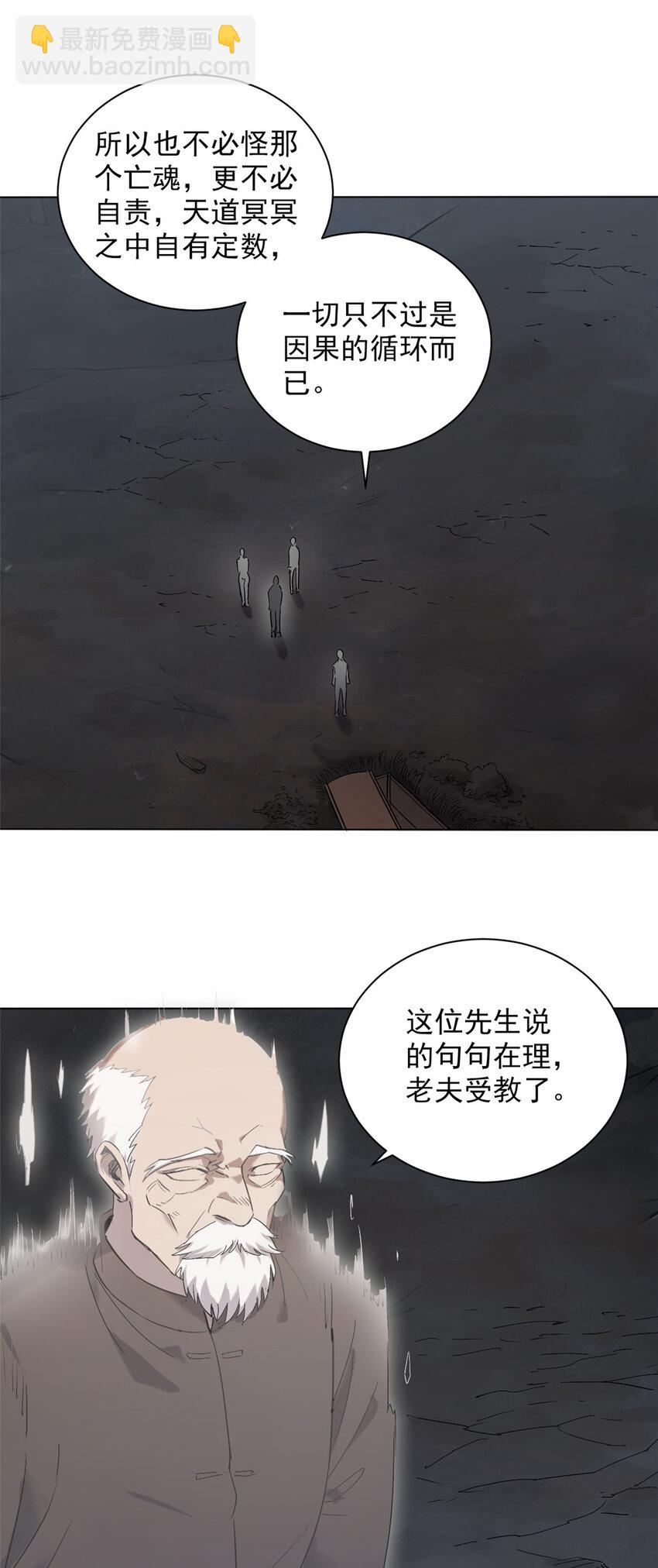 第4话 墓中隐秘-第6话