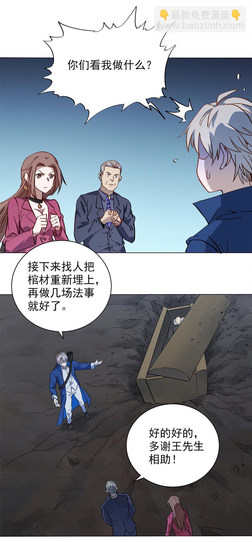 第4话 墓中隐秘-第6话