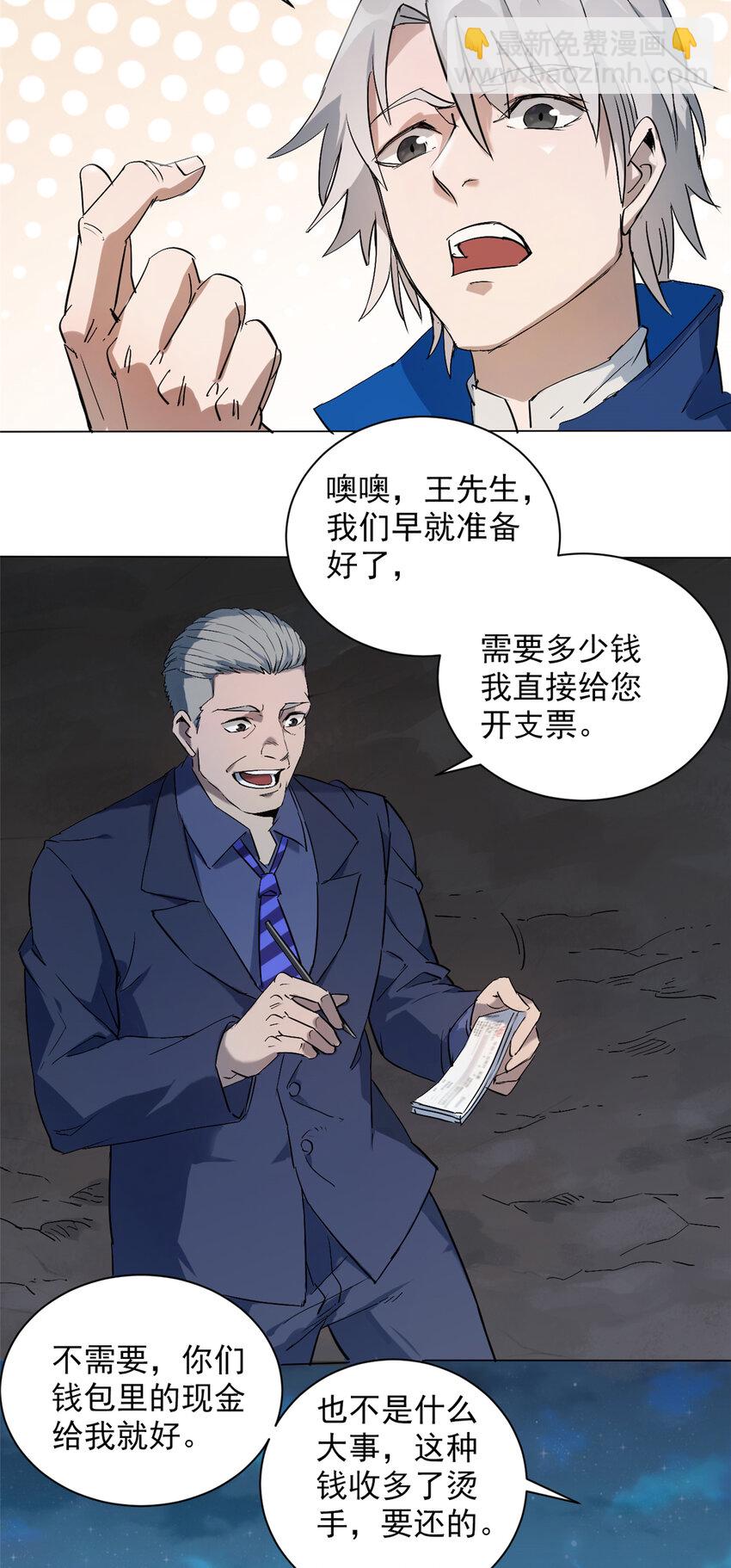 第4话 墓中隐秘-第6话