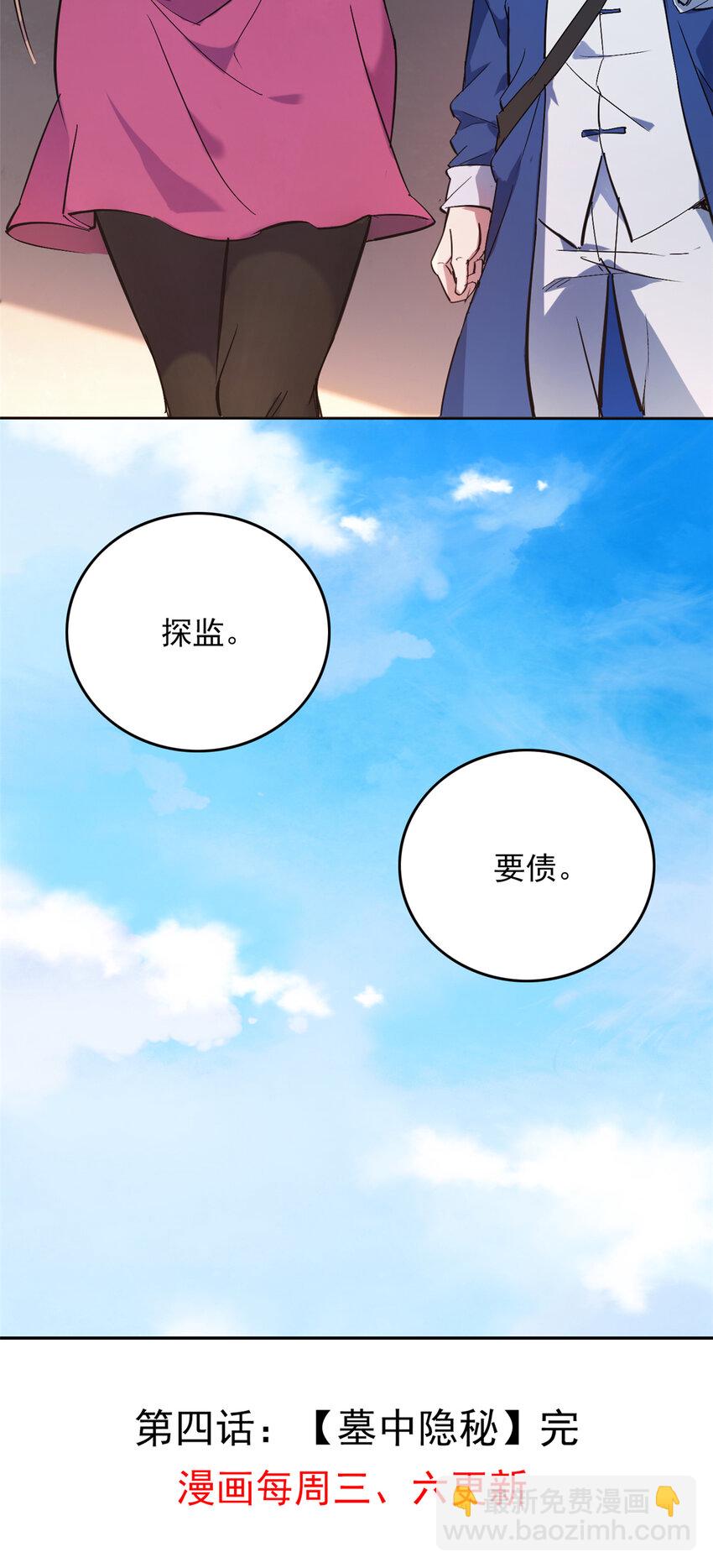 第4话 墓中隐秘-第6话