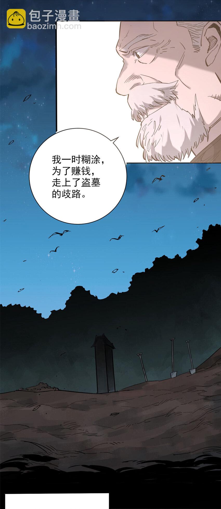 第4话 墓中隐秘-第6话