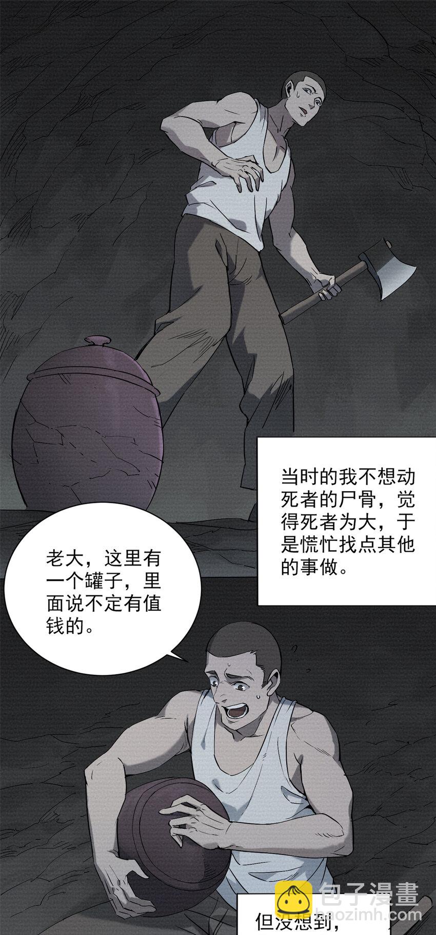 第4话 墓中隐秘-第6话