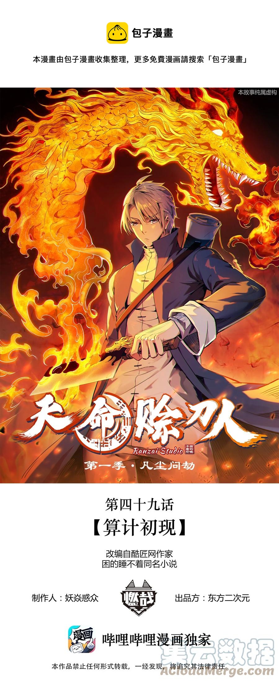 第49话 算计初现(1/2)-第52话