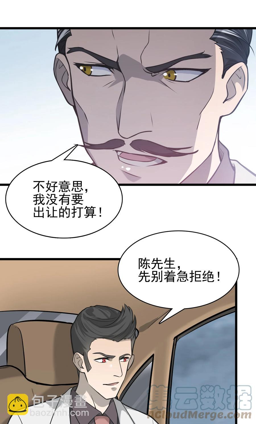 第49话 算计初现(1/2)-第52话