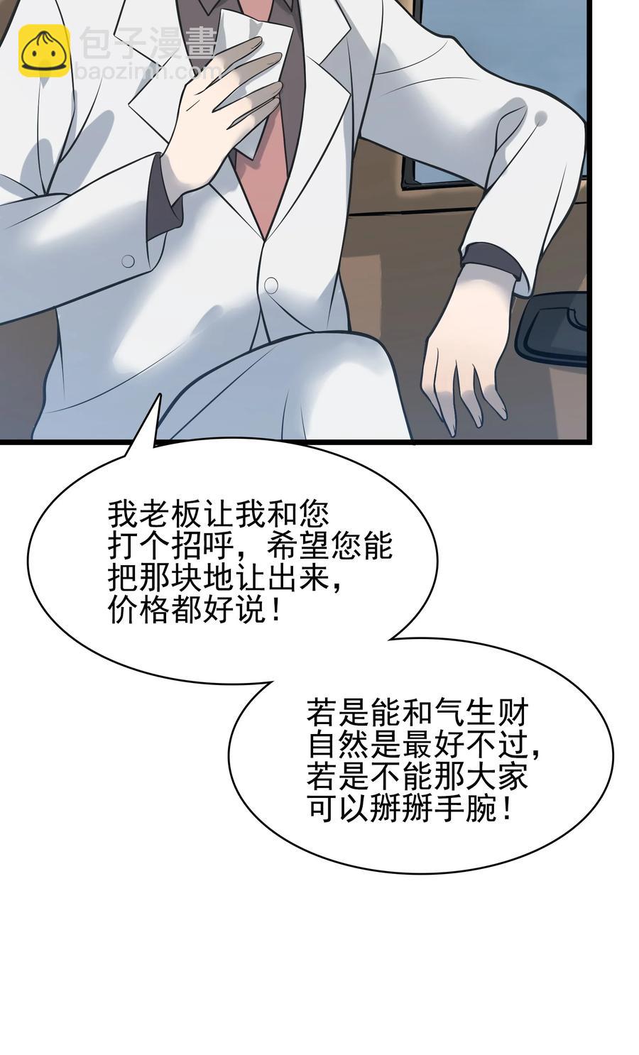 第49话 算计初现(1/2)-第52话