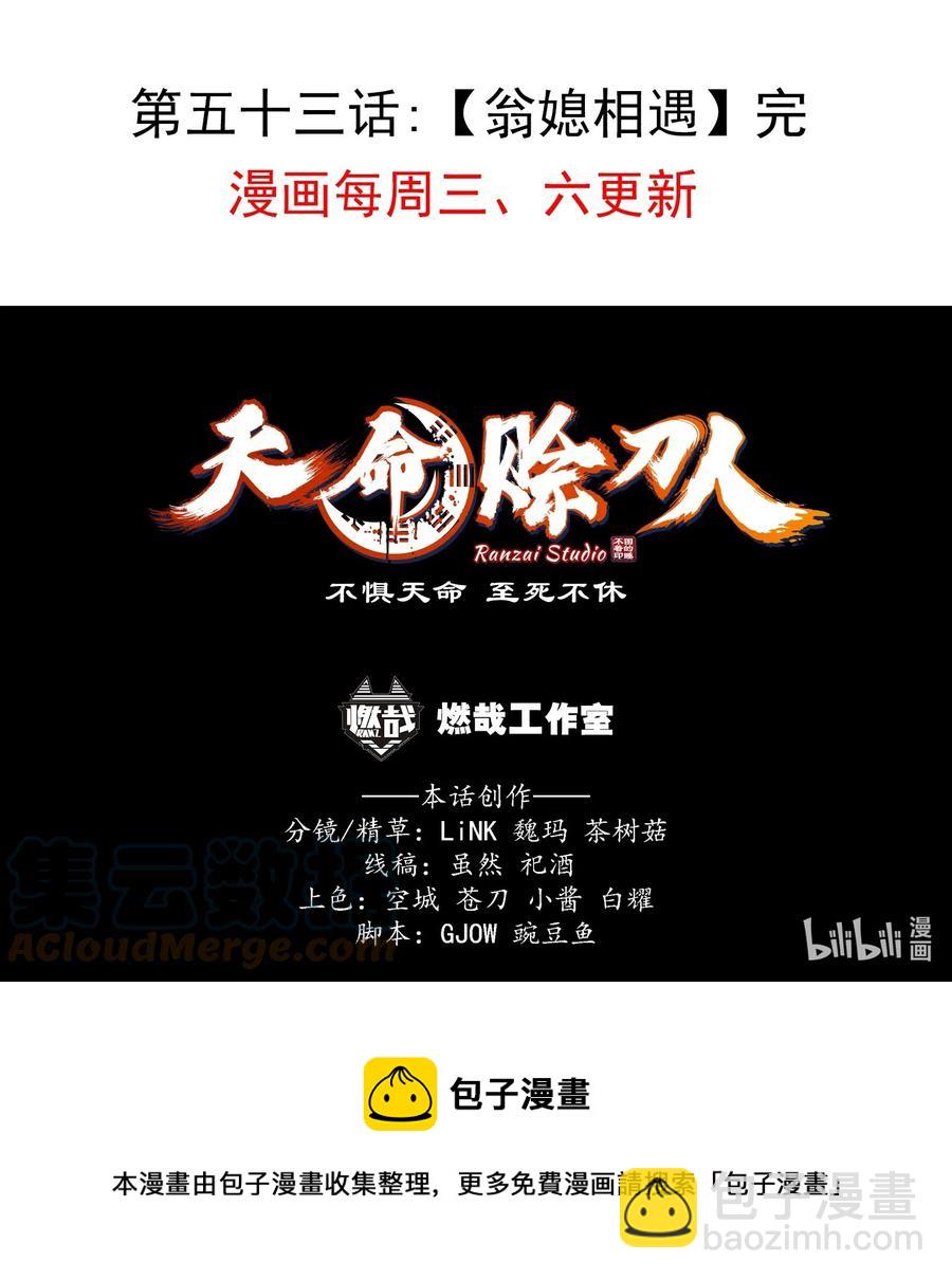 第53话 翁媳相遇-第56话