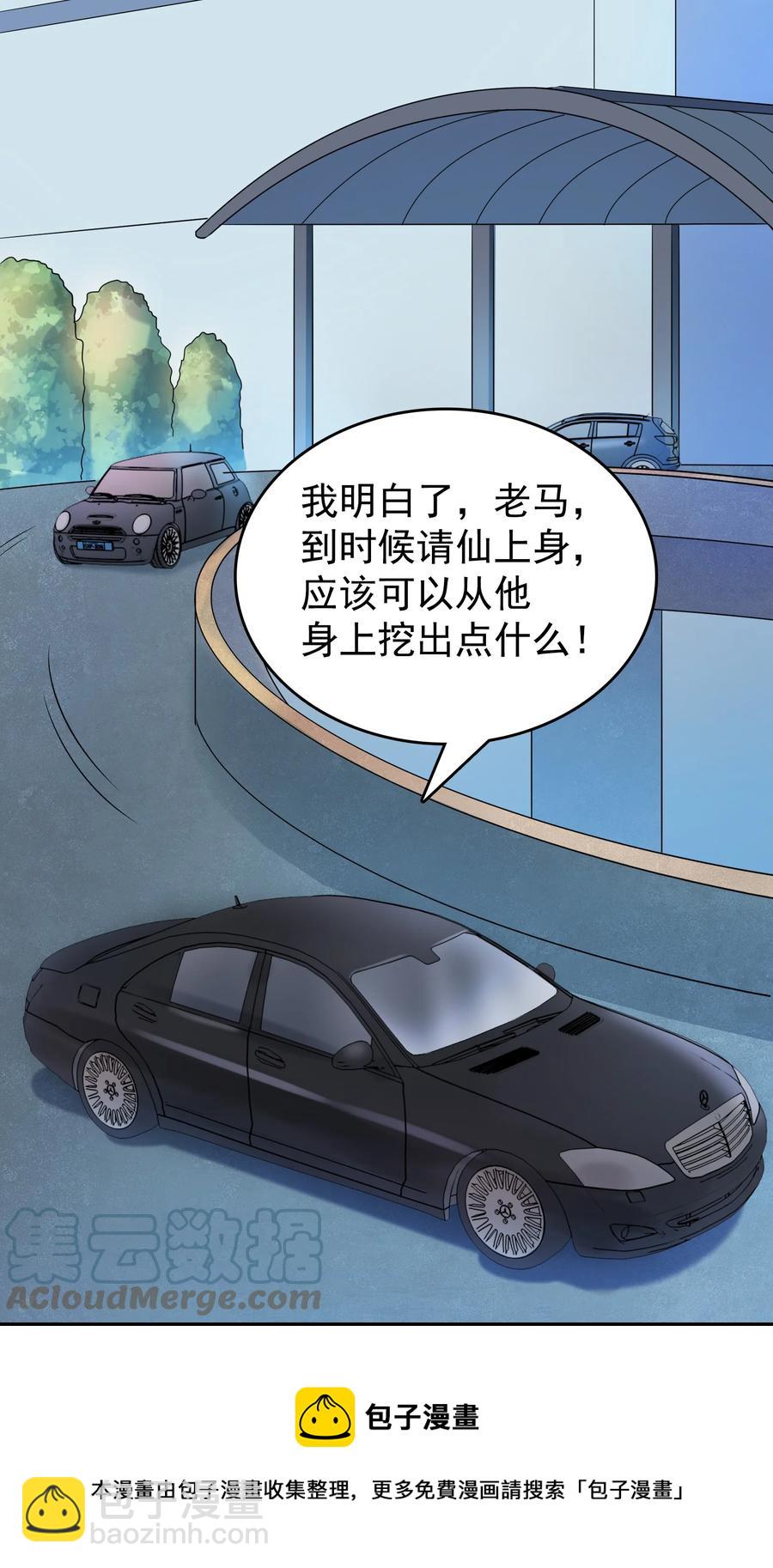 第57话 做法招魂(1/2)-第60话