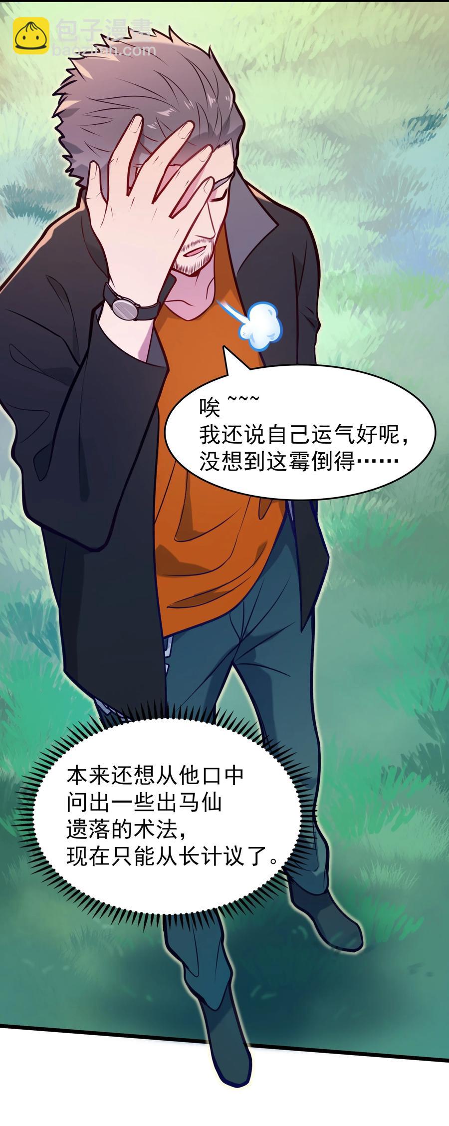 第63话 半路劫持-第66话