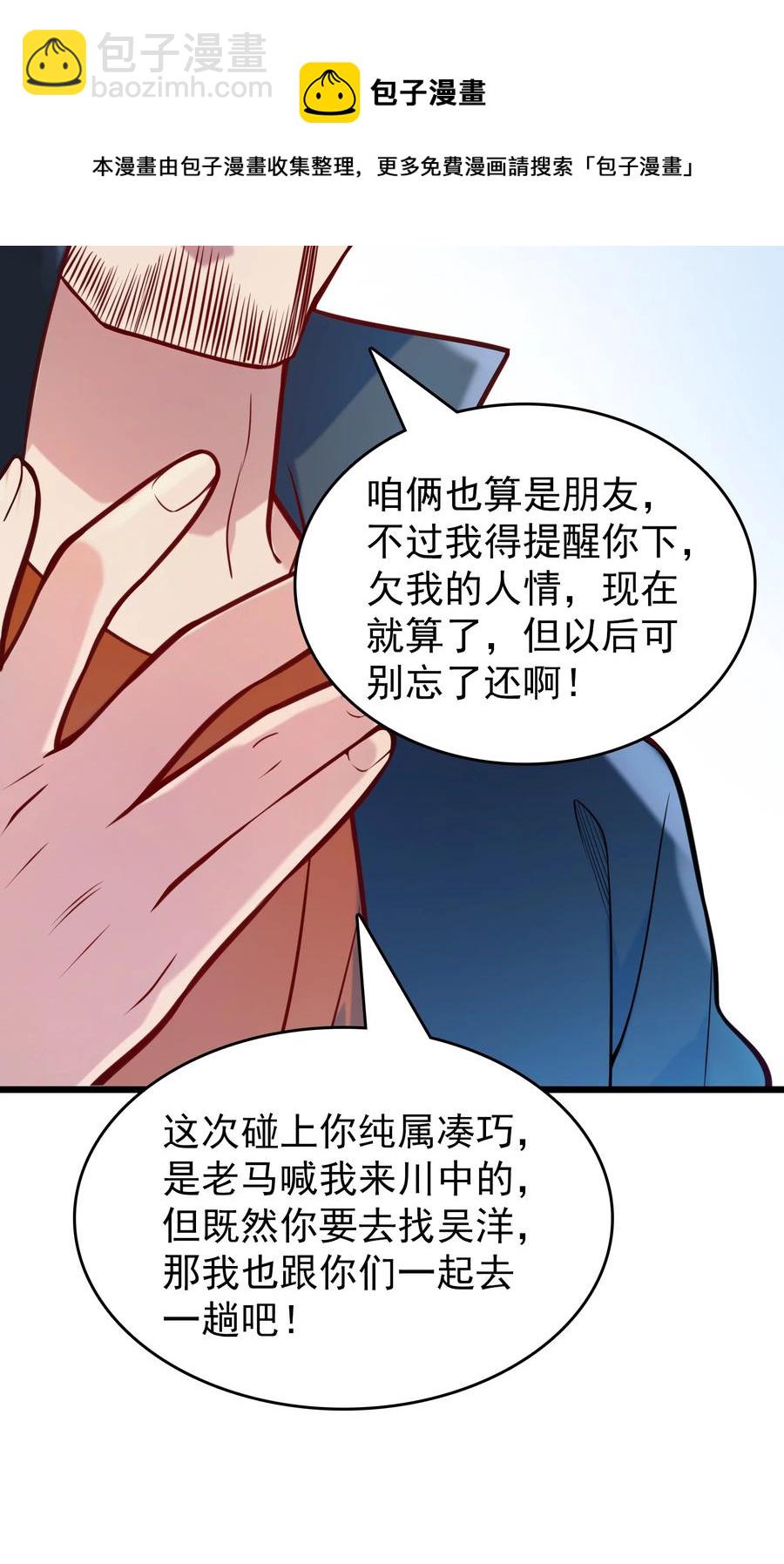 第63话 半路劫持-第66话