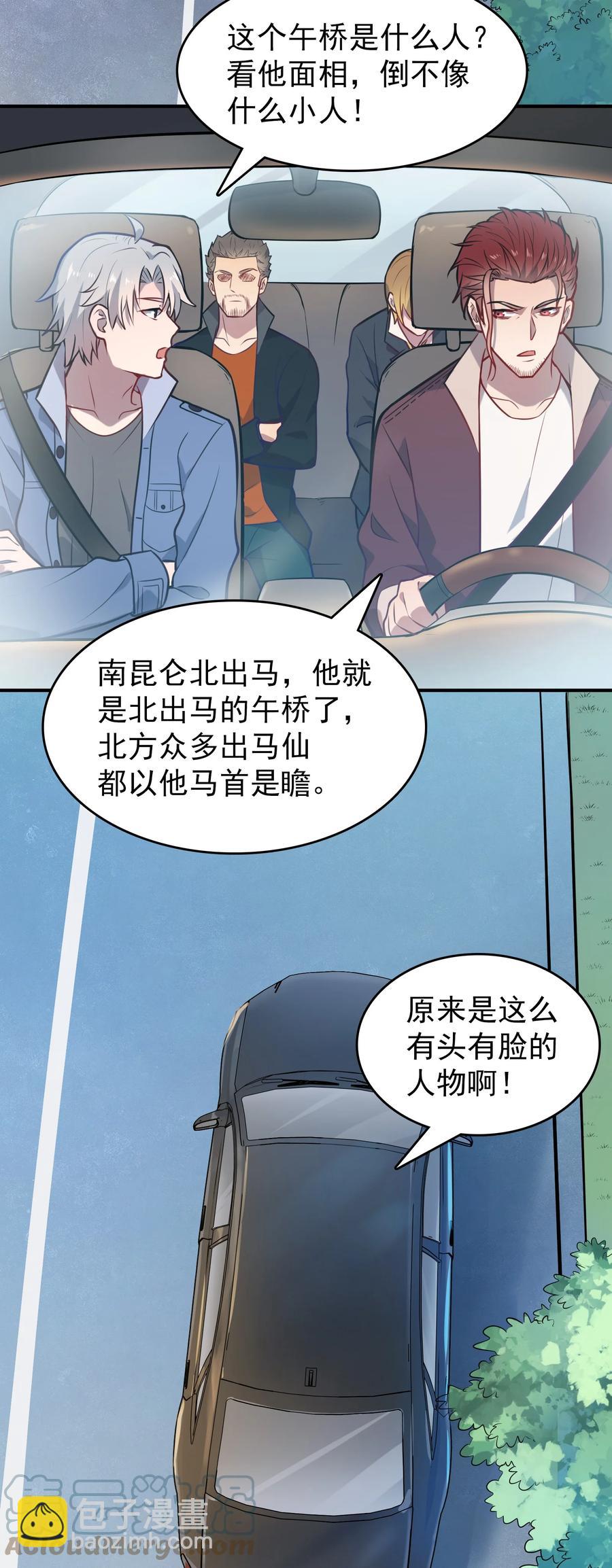 第63话 半路劫持-第66话