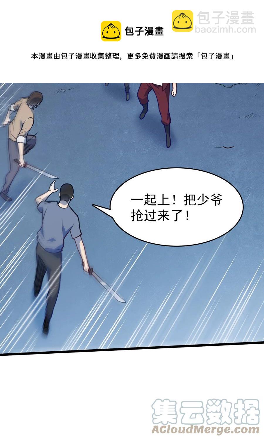 第63话 半路劫持-第66话
