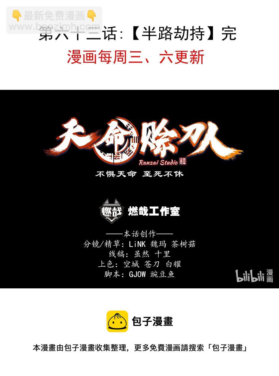 第63话 半路劫持-第66话